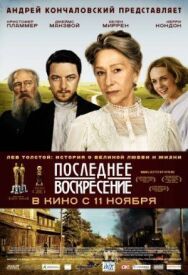 Постер к фильму Последнее воскресение смотреть онлайн на HD Rezka
