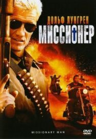 Постер к фильму Миссионер смотреть онлайн на HD Rezka