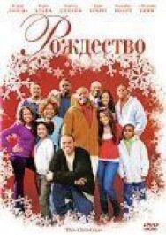 Постер к фильму Рождество смотреть онлайн на HD Rezka