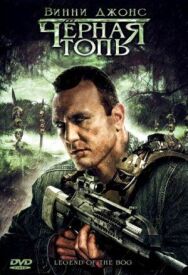Постер к фильму Черная топь смотреть онлайн на HD Rezka