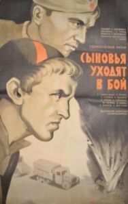 Постер к фильму Сыновья уходят в бой смотреть онлайн на HD Rezka