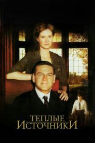 Постер к фильму Теплые источники смотреть онлайн на HD Rezka