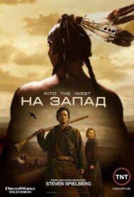 Постер к фильму На Запад смотреть онлайн на HD Rezka