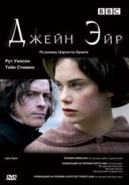 Постер к фильму Джейн Эйр смотреть онлайн на HD Rezka