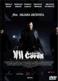Постер к фильму Четвёртый человек смотреть онлайн на HD Rezka