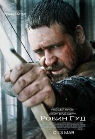 Постер к фильму Робин Гуд смотреть онлайн на HD Rezka