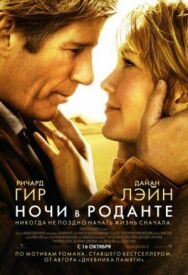 Постер к фильму Ночи в Роданте смотреть онлайн на HD Rezka