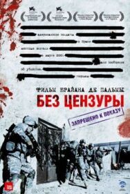 Постер к фильму Без цензуры смотреть онлайн на HD Rezka