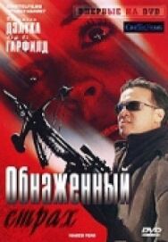 Постер к фильму Обнаженный страх смотреть онлайн на HD Rezka
