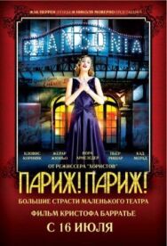 Постер к фильму Париж! Париж! смотреть онлайн на HD Rezka