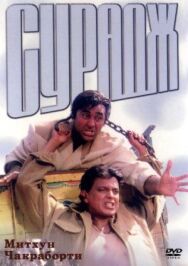 Постер к фильму Сурадж смотреть онлайн на HD Rezka