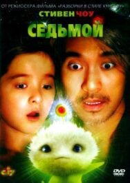 Постер к фильму Седьмой смотреть онлайн на HD Rezka