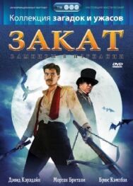 Постер к фильму Закат: Вампиры в изгнании смотреть онлайн на HD Rezka