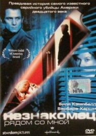 Постер к фильму Незнакомец рядом со мной смотреть онлайн на HD Rezka