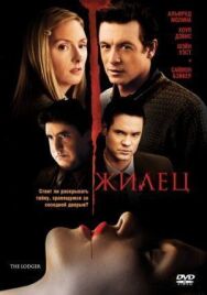 Постер к фильму Жилец смотреть онлайн на HD Rezka