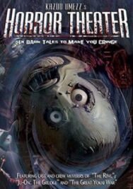 Постер к фильму Театр ужасов Кадзуо Умэдзу: Желание смотреть онлайн на HD Rezka