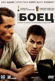 Постер к фильму Боец смотреть онлайн на HD Rezka