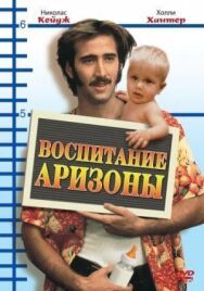 Постер к фильму Воспитание Аризоны смотреть онлайн на HD Rezka
