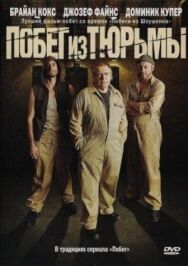 Постер к фильму Побег из тюрьмы смотреть онлайн на HD Rezka