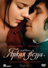 Постер к фильму Яркая звезда смотреть онлайн на HD Rezka