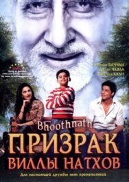 Постер к фильму Призрак виллы Натхов смотреть онлайн на HD Rezka