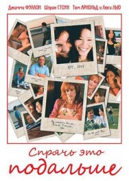 Постер к фильму Спрячь это подальше смотреть онлайн на HD Rezka