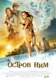 Постер к фильму Остров Ним смотреть онлайн на HD Rezka