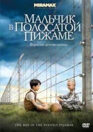 Постер к фильму Мальчик смотреть онлайн на HD Rezka