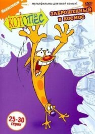 Постер к фильму Котопес смотреть онлайн на HD Rezka