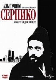 Постер к фильму Серпико смотреть онлайн на HD Rezka