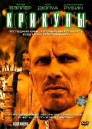 Постер к фильму Крикуны смотреть онлайн на HD Rezka