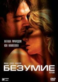 Постер к фильму Безумие смотреть онлайн на HD Rezka