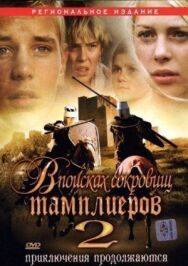 Постер к фильму В поисках сокровищ тамплиеров 2 смотреть онлайн на HD Rezka
