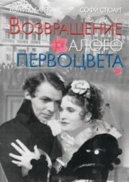 Постер к фильму Возвращение Алого Первоцвета смотреть онлайн на HD Rezka