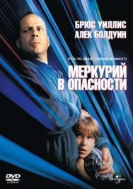 Постер к фильму Меркурий в опасности смотреть онлайн на HD Rezka