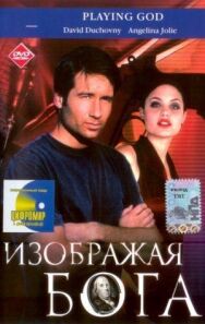 Постер к фильму Изображая Бога смотреть онлайн на HD Rezka