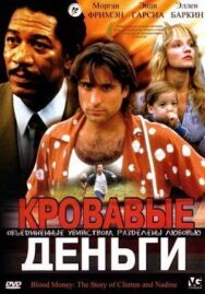 Постер к фильму Кровавые деньги смотреть онлайн на HD Rezka