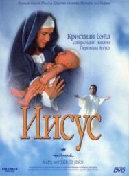 Постер к фильму Иисус смотреть онлайн на HD Rezka