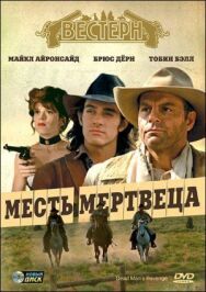 Постер к фильму Месть мертвеца смотреть онлайн на HD Rezka