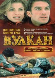 Постер к фильму Вулкан: Огненная гора смотреть онлайн на HD Rezka
