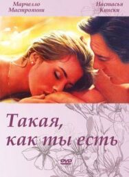 Постер к фильму Такая, как ты есть смотреть онлайн на HD Rezka