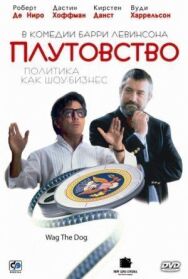 Постер к фильму Плутовство смотреть онлайн на HD Rezka
