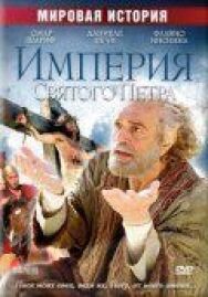 Постер к фильму Империя Святого Петра смотреть онлайн на HD Rezka