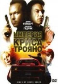 Постер к фильму Империя Криса Трояно смотреть онлайн на HD Rezka