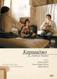 Постер к фильму Караваджо смотреть онлайн на HD Rezka