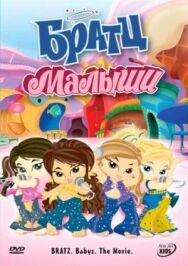 Постер к фильму Братц: Малыши смотреть онлайн на HD Rezka