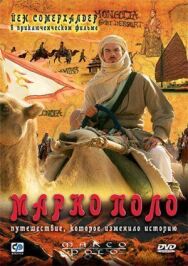 Постер к фильму Марко Поло смотреть онлайн на HD Rezka