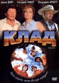 Постер к фильму Клад смотреть онлайн на HD Rezka