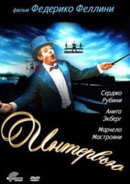 Постер к фильму Интервью смотреть онлайн на HD Rezka