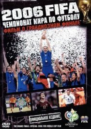 Постер к фильму 2006 FIFA: Чемпионат мира по футболу смотреть онлайн на HD Rezka